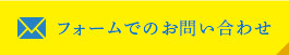 受付時間 9:00～18:00 tel:088-626-2626 メールでのお問い合わせ