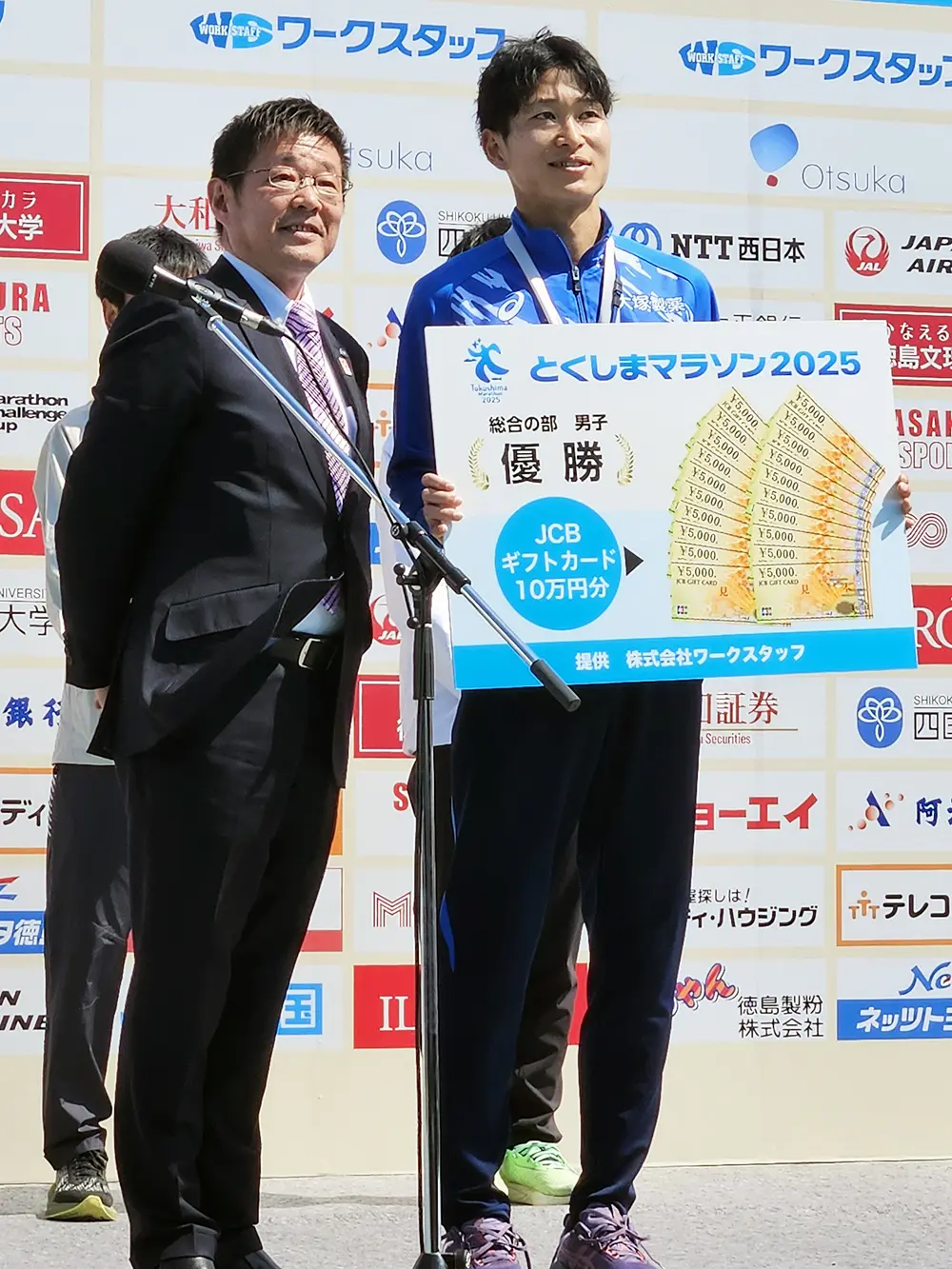 総合の部 男子 優勝