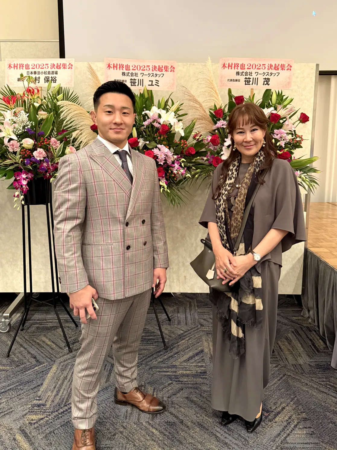 木村柊也選手と弊社笹川常務