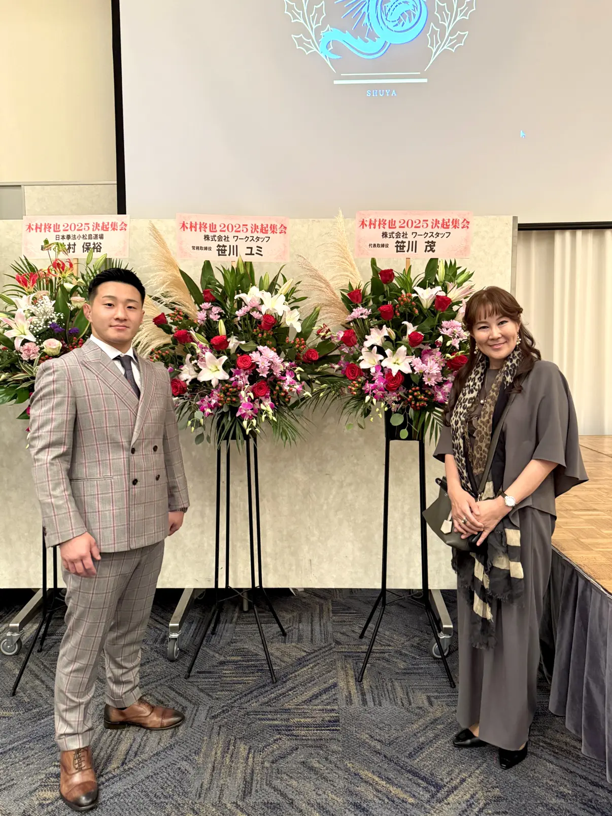木村柊也選手と弊社笹川常務