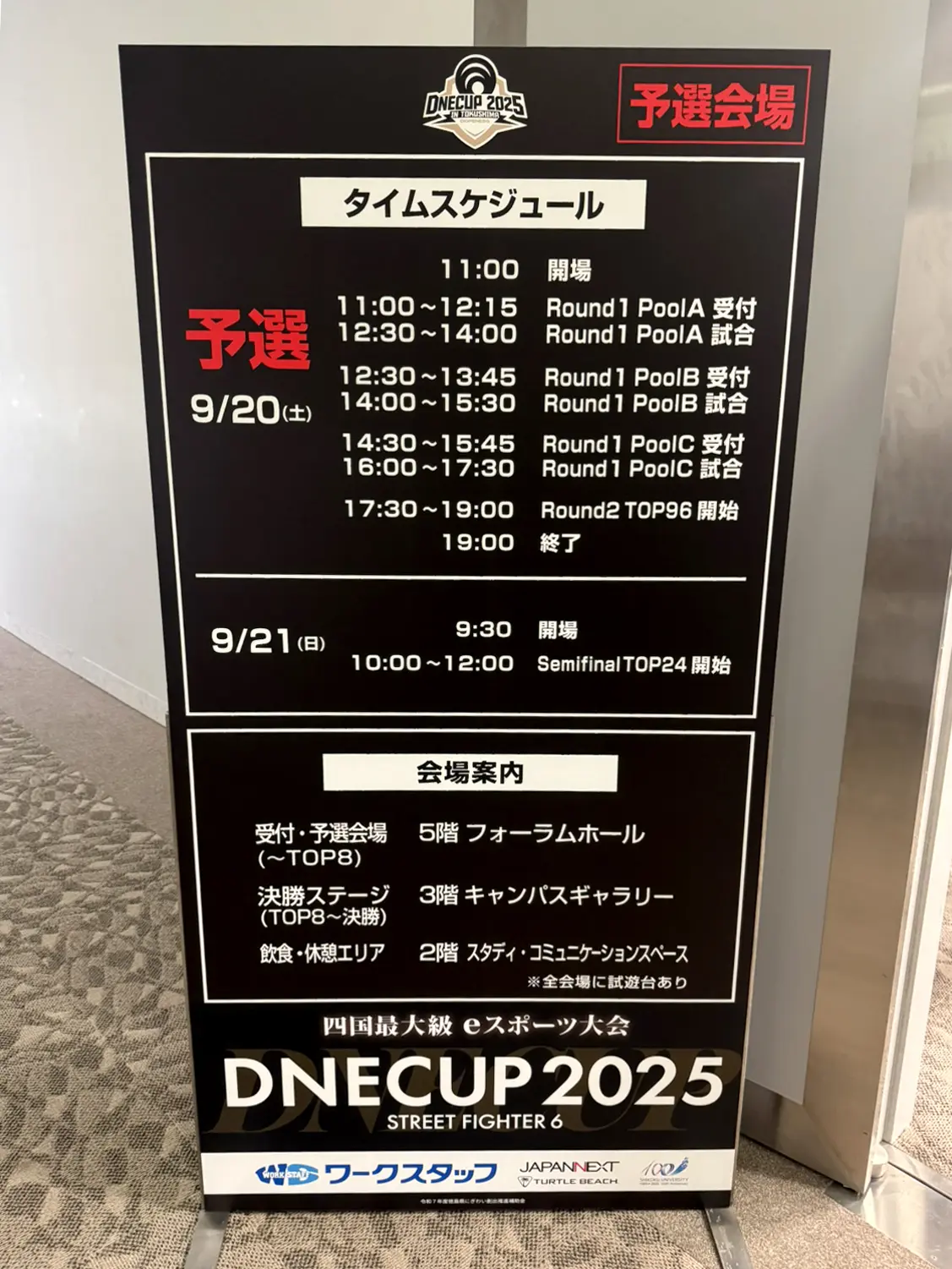 タイムテーブル