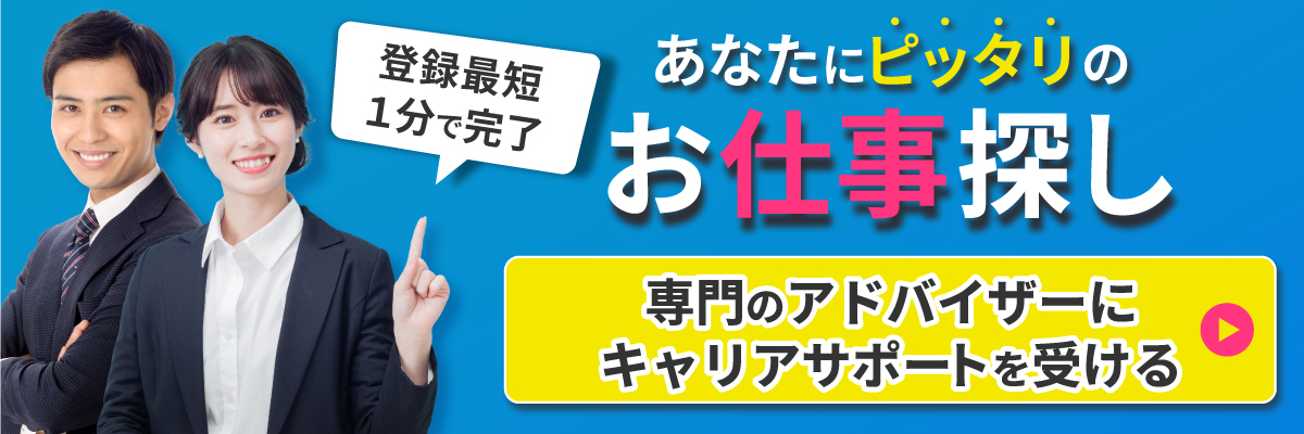 お仕事探しエントリー登録サイト