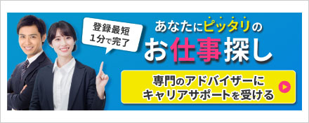 お仕事探しエントリー登録サイト